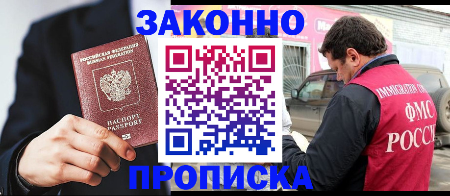 прописка в квартире в Заполярном